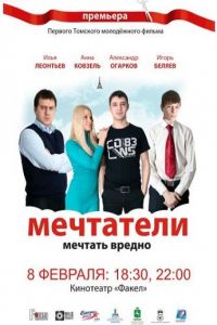 Мечтатели